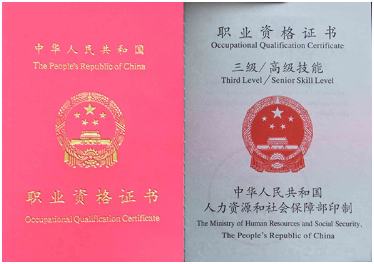 桥东职业资格证制作